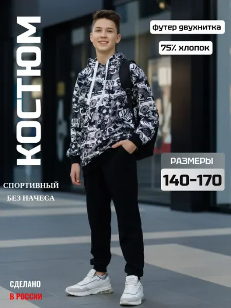 Круттостайл Спортивный костюм для мальчика
