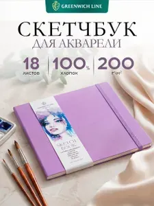 Скетчбук для рисования акварелью квадратный, 18 листов