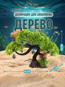 Декор для аквариума, террариума и флорариума Дерево 18 см