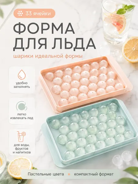 Форма для льда "Шарики", пластик, крышка, цвет ассорти