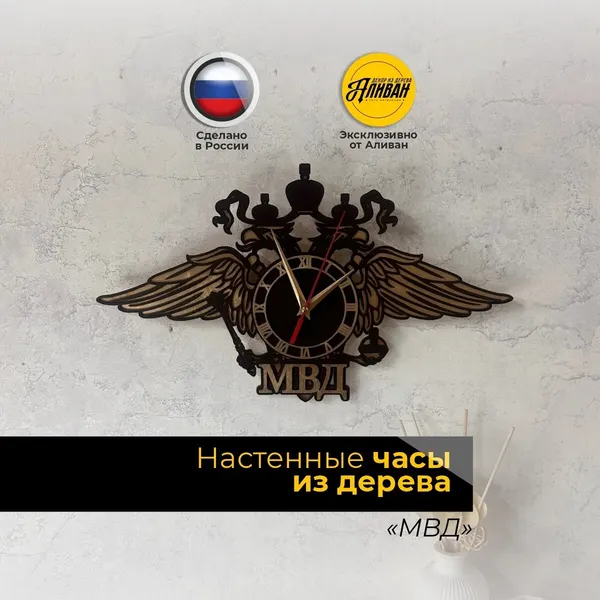 Часы настенные из дерева МВД, с бесшумным механизмом, цвет венге