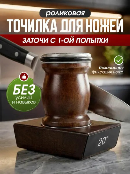 Точилка для ножей роликовая, ручная ножеточка для заточки