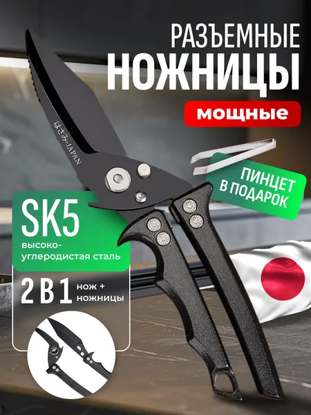 Ножницы кухонные разъемные для разделочные с титановым покрытием