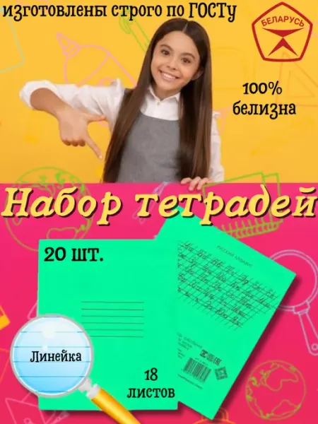 Бумажная фабрика Гознака Тетрадь школьная классическая в линейку 18 листов,Беларусь