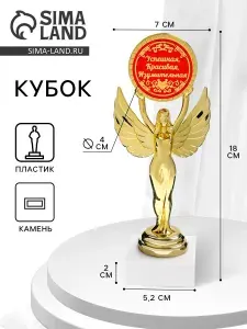 Наградная фигура Ника с вкладышем Успешная, красивая, изумительная , пластик, подставка камень, золото, 18 см