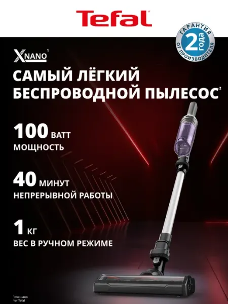 Пылесос вертикальный беспроводной X-Nano Essential TY1129WO