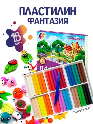 Пластилин Фантазия восковой мягкий для лепки 18 цветов