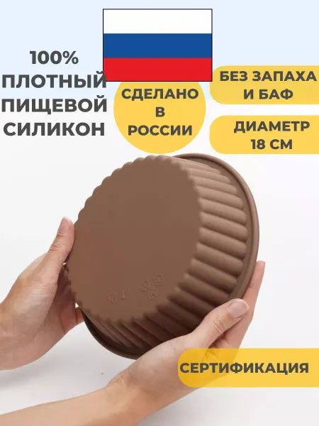 Домашний кулинар Силиконовая форма для выпечки кексов 18 см круглая