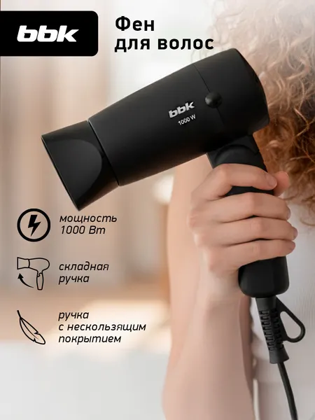 Фен для волос складной BBK BHD801,1000 Вт, 2 температурных режима, 2 скорости, черный