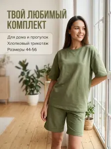 Комплект одежды костюм с шортами женский летний