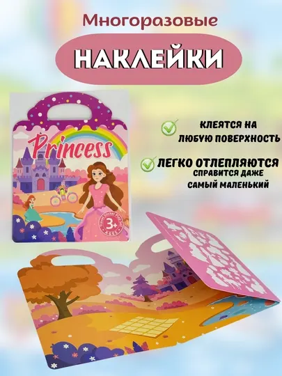 Многоразовые наклейки для детей с книжкой, набор стикеров, размер 23*18 см