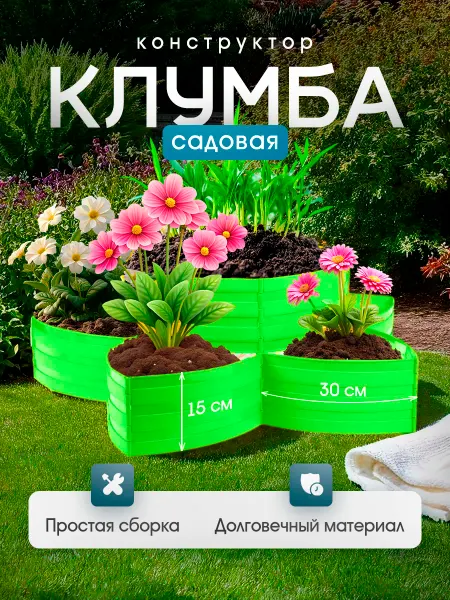 Домисад Клумба садовая для цветов пластиковая конструктор 18 секций