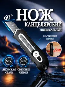 Нож канцелярский строительный универсальный 18 мм усиленный с фиксатором/ МАМБАма