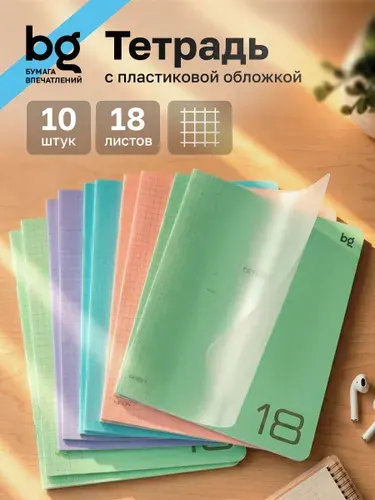 Тетрадь в клетку 18 листов с пластиковой обложкой