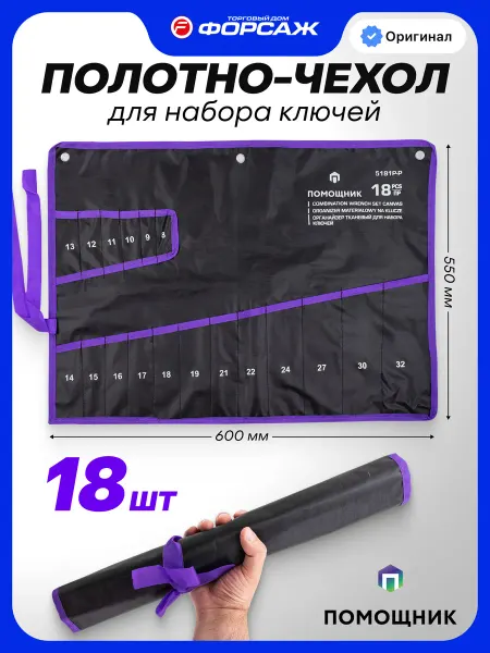 Помощник Органайзер настенный тканевый для ключей 18 предметов