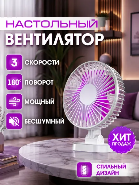 Вентилятор ApaYo, настольный, 3 скорости, USB, белый/розовый