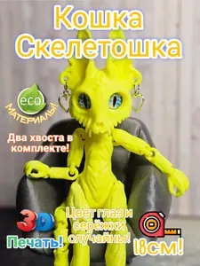 Кошка скелетон 18см/Подвижная игрушка/Игрушка антистресс