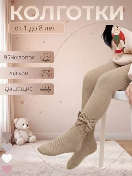 Колготки для девочки, 1–8 лет, хлопковые, мягкие, трикотажные, с бантиком