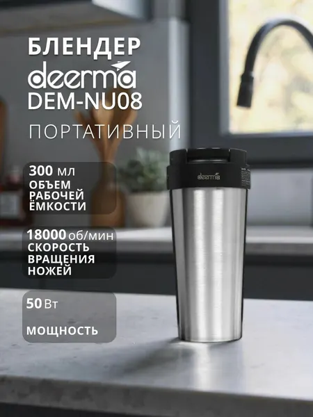 Блендер портативный Deerma DEM-NU08 Black