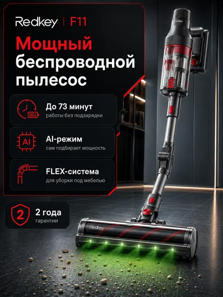 Вертикальный пылесос беспроводной для дома со сгибаемой штангой Redkey F11