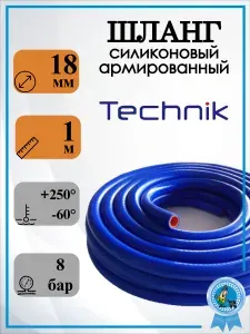 Шланг силиконовый 18мм (рукав) СИНИЙ (2 слоя арм., стенка 4,5мм, 1м)
