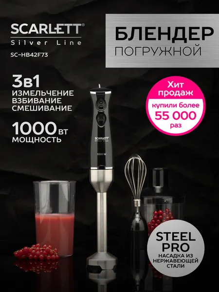 Блендер погружной Silver Line SC-HB42F73 нержавеющая сталь, режим Turbo