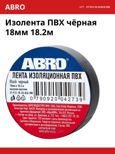 ABRO Изолента ПВХ чёрная 18мм 18.2м