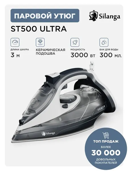 Утюг Silanga ST500 Ultra