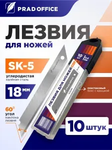 Лезвия PRAD OFFICE для канцелярского ножа 18 мм, строительных ножей, сталь SK5, угол 60 градусов, набор 10 шт. (18-SK5-60-SR)