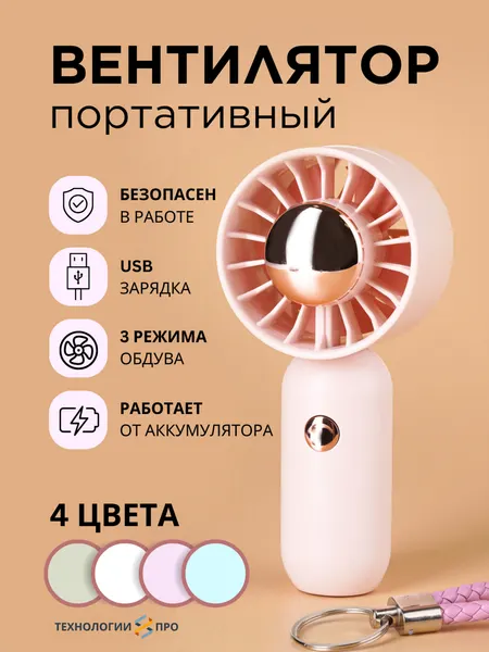 Вентилятор ручной портативный бесшумный маленький USB, вентилятор карманный для наращивания ресниц