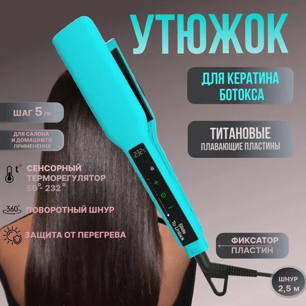 Утюжок для кератина ботокса титановые пластины