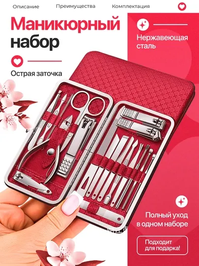 Набор для маникюра и педикюра, 6, 7, 8, 18, 19 предметов, подарочный набор для женщин