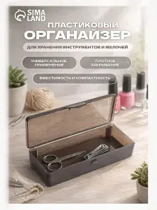 Органайзер для хранения с крышкой, пластиковый контейнер 18.8x7.1x4 см