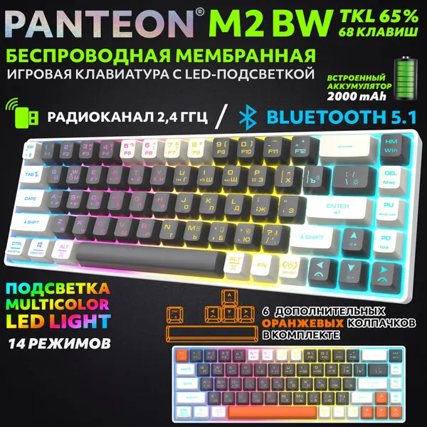 Игровая клавиатура PANTEON M2 BW Dark Grey-Ivory (167) , беспроводная, подсветка, 68 клавиш