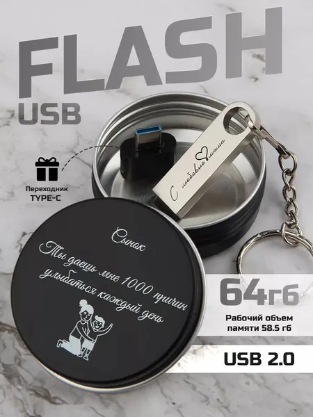 USB Флешка 64 ГБ , Флеш-накопитель , USB 2.0 сыну!