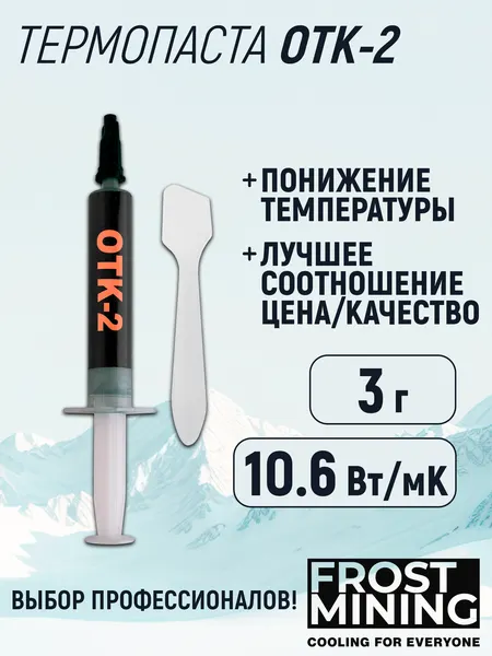 Термопаста OTK-2 10.6Вт/Мк для процессора, ноутбука, видеокарты, консоли Overclock Test Killer 3г