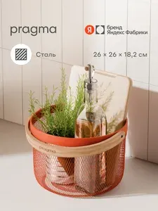 Круглая корзина для хранения Pragma Gipto с ручкой из берёзы 26 х 26 х 18,2 см, красная, Яндекс Фабрика