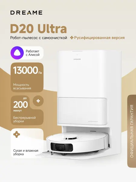 Робот-пылесос Dreame D20 Ultra (RLD31SE) для сухой и влажной уборки до 260 минут, 13000 Па, станция самоочистки 3.2 л, уборка вдоль стен, промывка и сушка швабр, умный дом, работает с Алисой