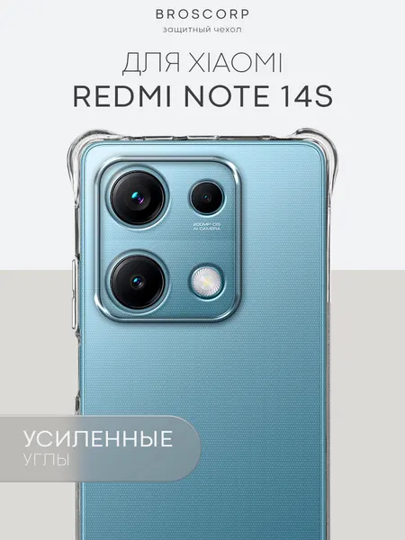Противоударный чехол Broscorp на Xiaomi Redmi Note 14S (Сяоми Редми Нот 14С), с усиленными углами, прозрачный