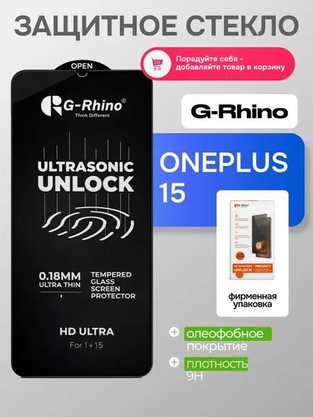 Защитное олеофобное стекло G-Rhino для OnePlus 15, прозрачное