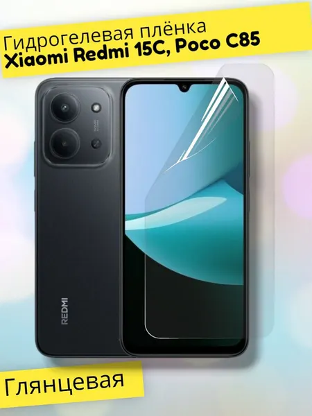 Гидрогелевая полиуретановая защитная пленка (Глянец) для Xiaomi Redmi 15C, Poco C85