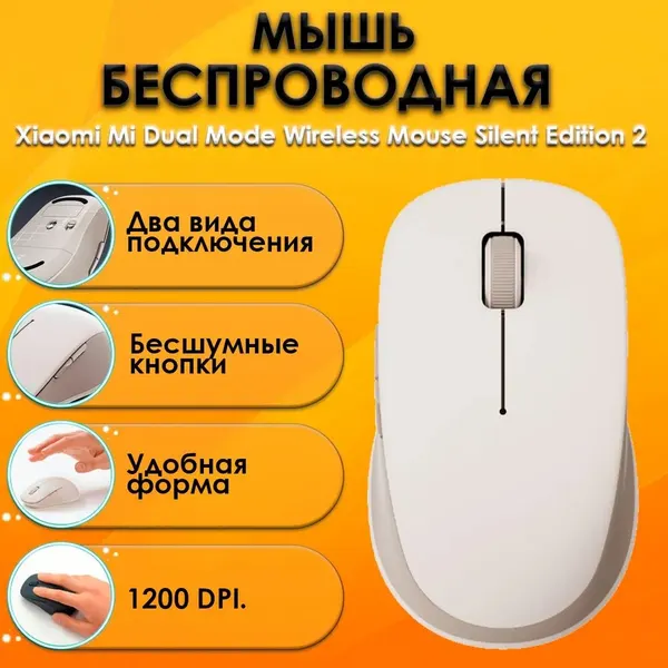 Беспроводная компактная мышь Xiaomi Mi Wireless Mouse 2 (XMSMSB01YM)) , белый