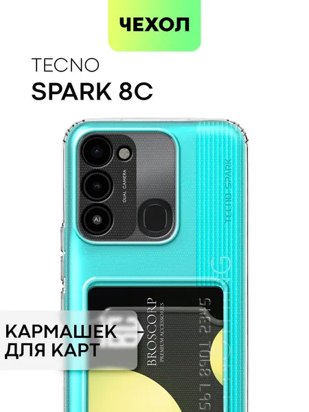 Чехол с кармашком BROSCORP на Tecno Spark 8C и Spark Go 2022 (Техно Спарк 8С и Го 2022), защита камер, прозрачный