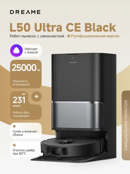 Робот-пылесос Dreame L50 Ultra CE для сухой и влажной уборки до 231 мин, 25000 Па, станция самоочистки, уборка вдоль стен, промывка и сушка швабр, умный дом, работает с Алисой, черный