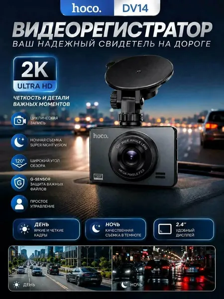 Видеорегистратор автомобильный HOCO DV14, 720P / 25fps (Черный)