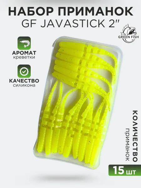 Green Fish Приманки силиконовые на щуку 15 шт GF Javastick 2'' 18