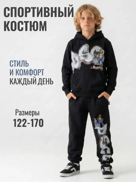 Спортивный костюм для мальчика и подростка
