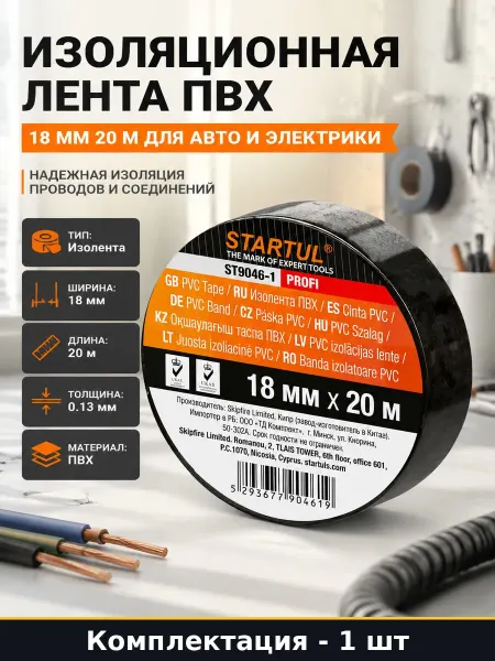Изоляционная лента ПВХ 18 мм 20 м для авто и электрики 1 шт