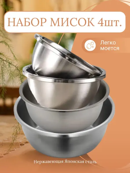Набор мисок нержавеющая сталь 4 шт, d 18, 20, 22, 26 см