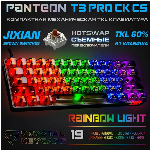 Механическая игровая клавиатура TKL (60%) С led-подсветкой RAINBOW LIGHT PANTET3PROCKCSBlack